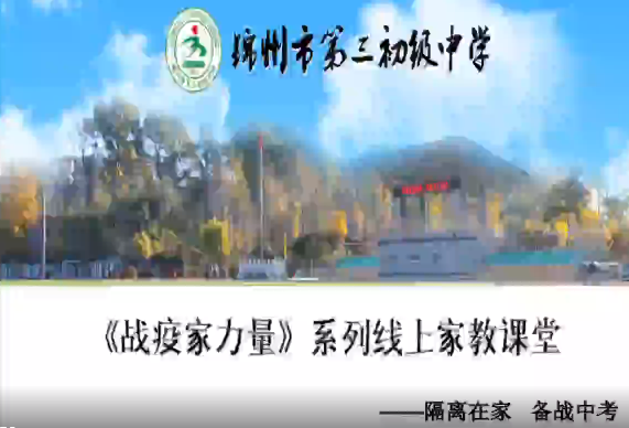 隔離在家_備戰中考